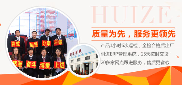 質(zhì)量為先，服務(wù)更領(lǐng)先-惠澤機(jī)械